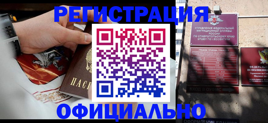 купить прописку в Мытищах