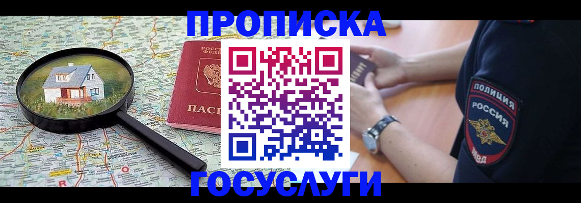 прописка ребенка в Мытищах