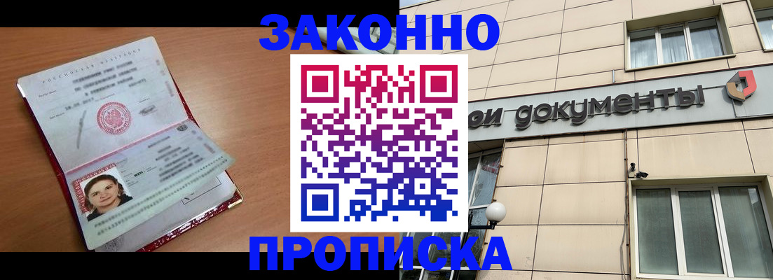 временная регистрация собственник в Мытищах