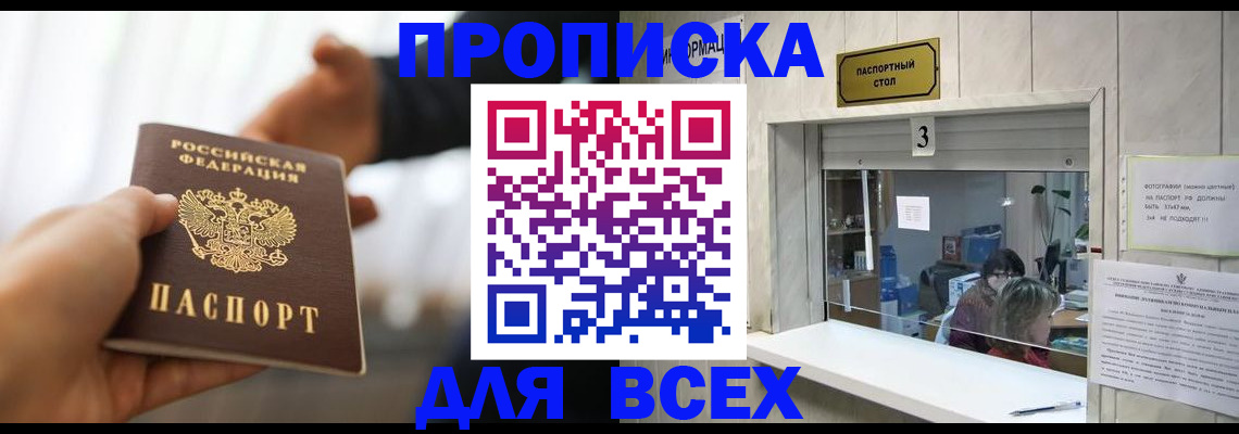 прописка 2025 в Мытищах