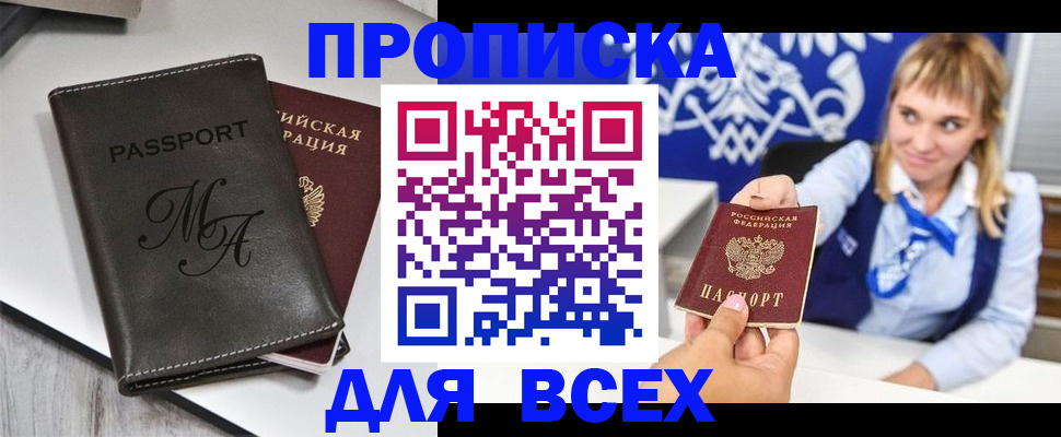 временная регистрация купить в Мытищах