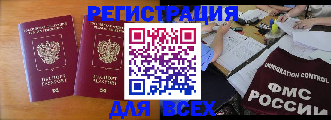 купить прописку в Мытищах